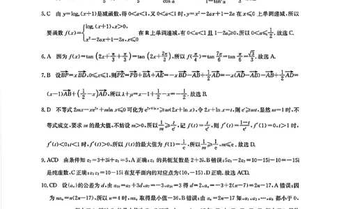 山西三晋卓越联盟2025-2026高三10月质量检测（26-X-028C）数学(A)答案_2025年10月_251017山西三晋卓越联盟2025-2026高三10月质量检测（26-X-028C）（全科）