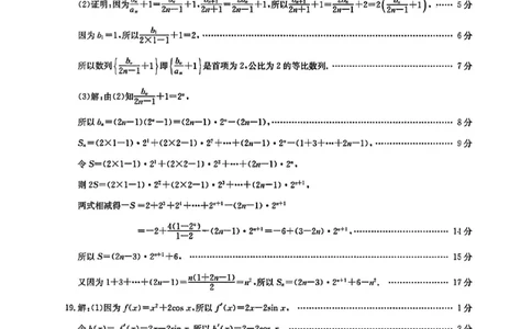山西三晋卓越联盟2025-2026高三10月质量检测（26-X-028C）数学(A)答案_2025年10月_251017山西三晋卓越联盟2025-2026高三10月质量检测（26-X-028C）（全科）