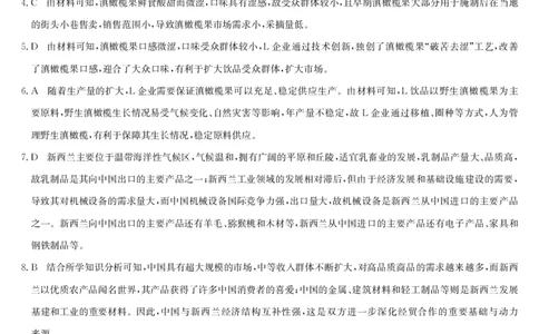 地理答案-湖北武汉高三8月开学考_2025年8月_250822湖北省武汉市九师联盟2026届高三上学期8月开学考试（全科）