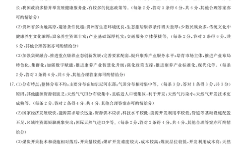 地理答案-湖北武汉高三8月开学考_2025年8月_250822湖北省武汉市九师联盟2026届高三上学期8月开学考试（全科）