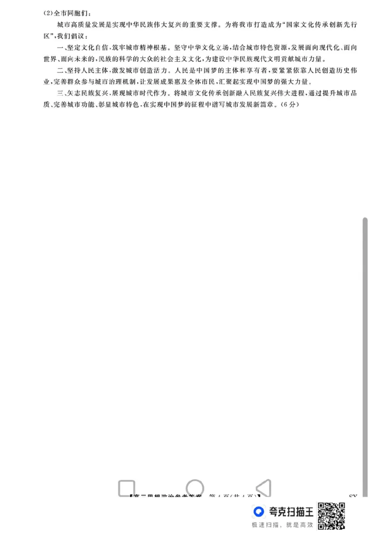 山西金科大联考2026届高三10月质量检测政治试题（含答案）_2025年10月_251010山西三重教育金科大联考2026届高三10月质量检测