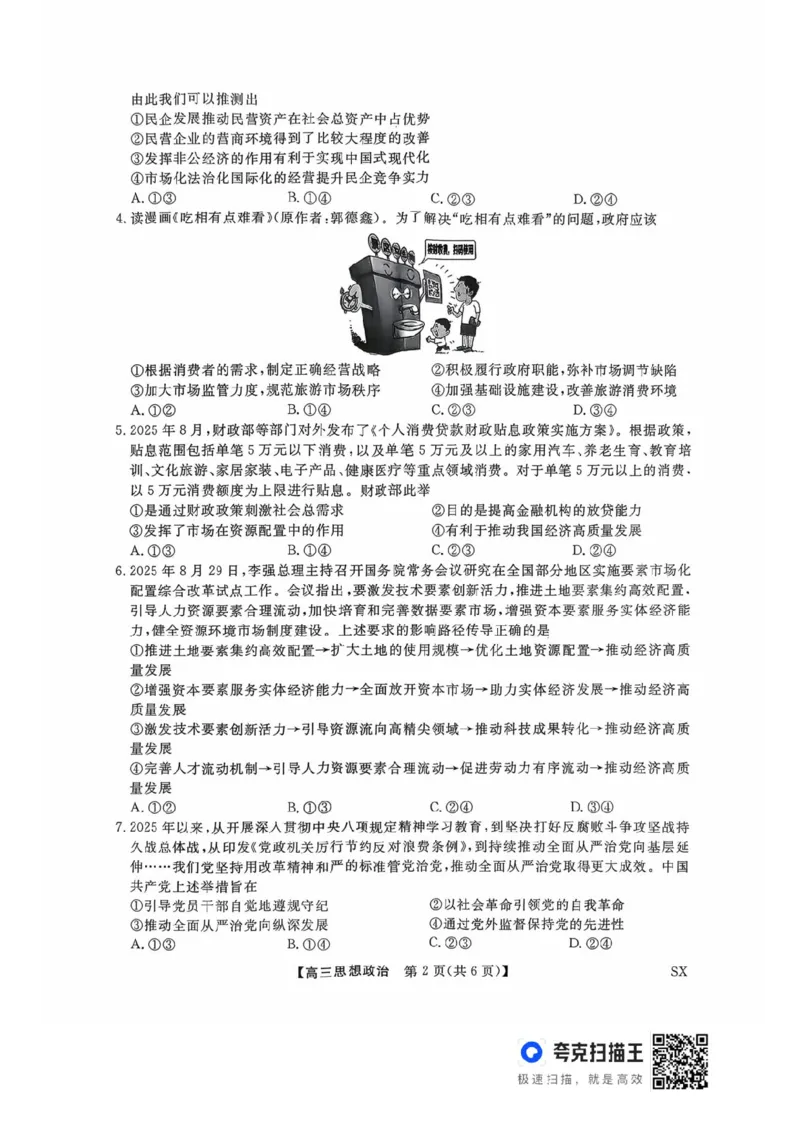 山西金科大联考2026届高三10月质量检测政治试题（含答案）_2025年10月_251010山西三重教育金科大联考2026届高三10月质量检测