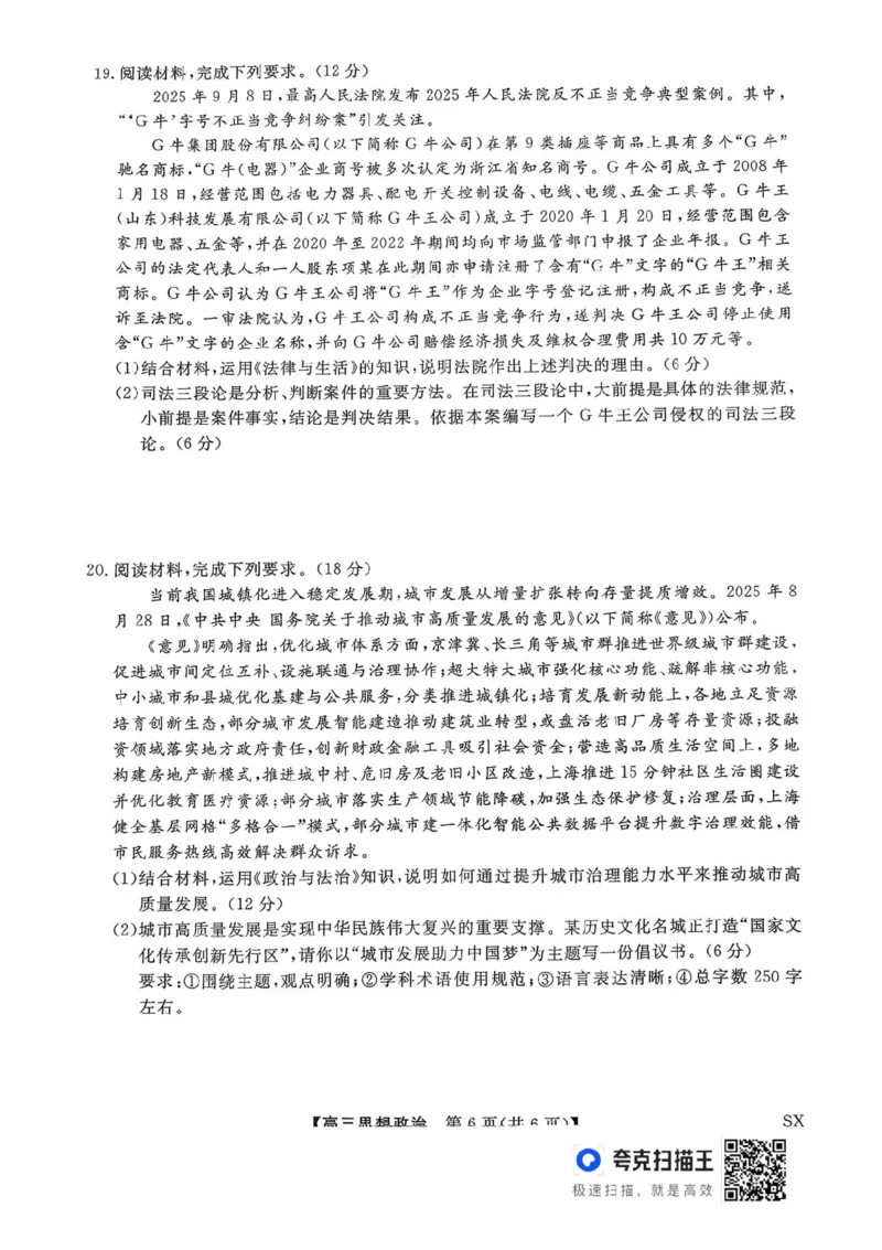 山西金科大联考2026届高三10月质量检测政治试题（含答案）_2025年10月_251010山西三重教育金科大联考2026届高三10月质量检测