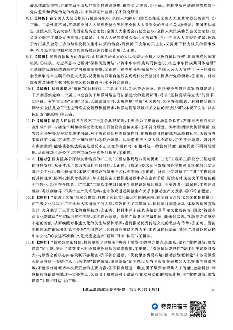 山西金科大联考2026届高三10月质量检测政治试题（含答案）_2025年10月_251010山西三重教育金科大联考2026届高三10月质量检测