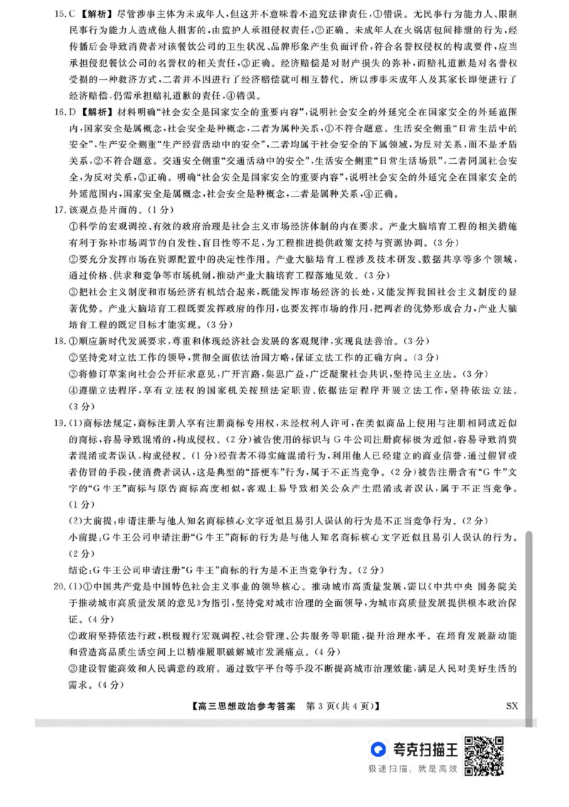 山西金科大联考2026届高三10月质量检测政治试题（含答案）_2025年10月_251010山西三重教育金科大联考2026届高三10月质量检测