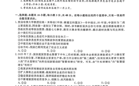 山西金科大联考2026届高三10月质量检测政治试题（含答案）_2025年10月_251010山西三重教育金科大联考2026届高三10月质量检测