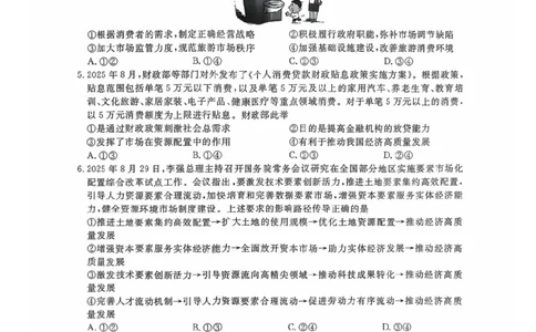 山西金科大联考2026届高三10月质量检测政治试题（含答案）_2025年10月_251010山西三重教育金科大联考2026届高三10月质量检测