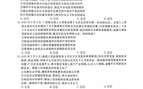 山西金科大联考2026届高三10月质量检测政治试题（含答案）_2025年10月_251010山西三重教育金科大联考2026届高三10月质量检测