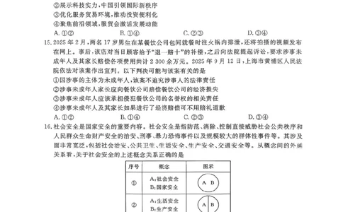山西金科大联考2026届高三10月质量检测政治试题（含答案）_2025年10月_251010山西三重教育金科大联考2026届高三10月质量检测