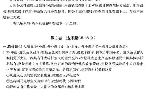 炎德&middot;英才大联考雅礼中学2025届模拟试卷（一）政治_2025年5月_250513湖南省炎德&middot;英才大联考雅礼中学2025届模拟试卷（一）（全科）