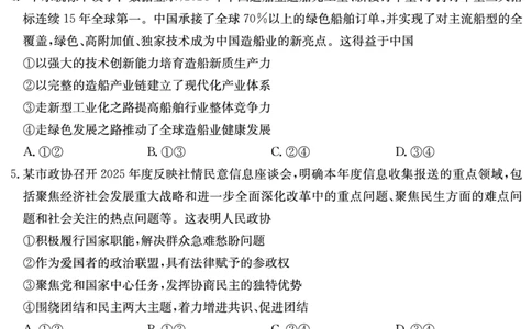 炎德&middot;英才大联考雅礼中学2025届模拟试卷（一）政治_2025年5月_250513湖南省炎德&middot;英才大联考雅礼中学2025届模拟试卷（一）（全科）
