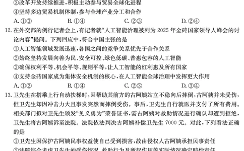 炎德&middot;英才大联考雅礼中学2025届模拟试卷（一）政治_2025年5月_250513湖南省炎德&middot;英才大联考雅礼中学2025届模拟试卷（一）（全科）