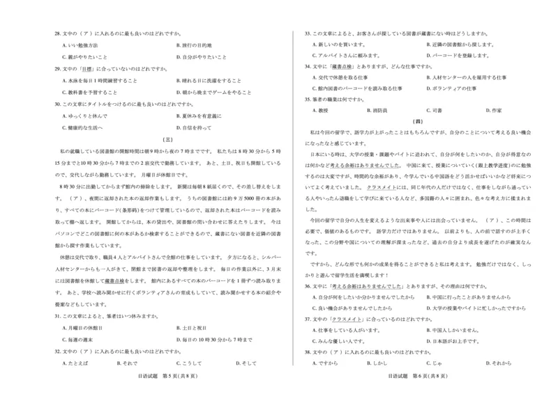 日语天一大联考&middot;湖南省2026届高三年级上学期开学考_2025年8月_250823湖南省天一大联考2026届高三上学期阶段性检测（一）（全科）