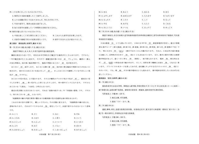 日语天一大联考&middot;湖南省2026届高三年级上学期开学考_2025年8月_250823湖南省天一大联考2026届高三上学期阶段性检测（一）（全科）