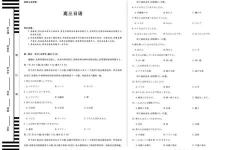 日语天一大联考&middot;湖南省2026届高三年级上学期开学考_2025年8月_250823湖南省天一大联考2026届高三上学期阶段性检测（一）（全科）