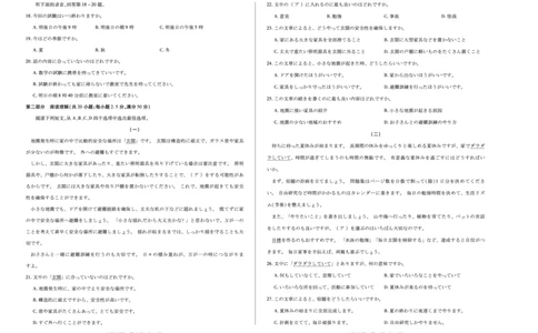 日语天一大联考&middot;湖南省2026届高三年级上学期开学考_2025年8月_250823湖南省天一大联考2026届高三上学期阶段性检测（一）（全科）