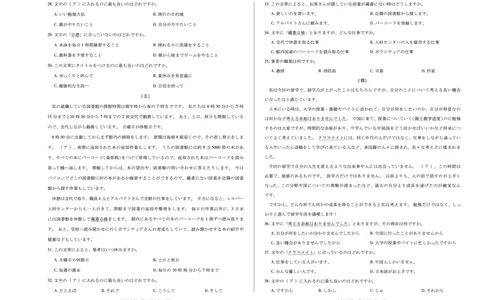 日语天一大联考&middot;湖南省2026届高三年级上学期开学考_2025年8月_250823湖南省天一大联考2026届高三上学期阶段性检测（一）（全科）