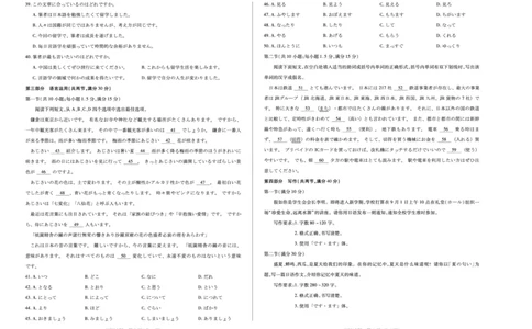 日语天一大联考&middot;湖南省2026届高三年级上学期开学考_2025年8月_250823湖南省天一大联考2026届高三上学期阶段性检测（一）（全科）
