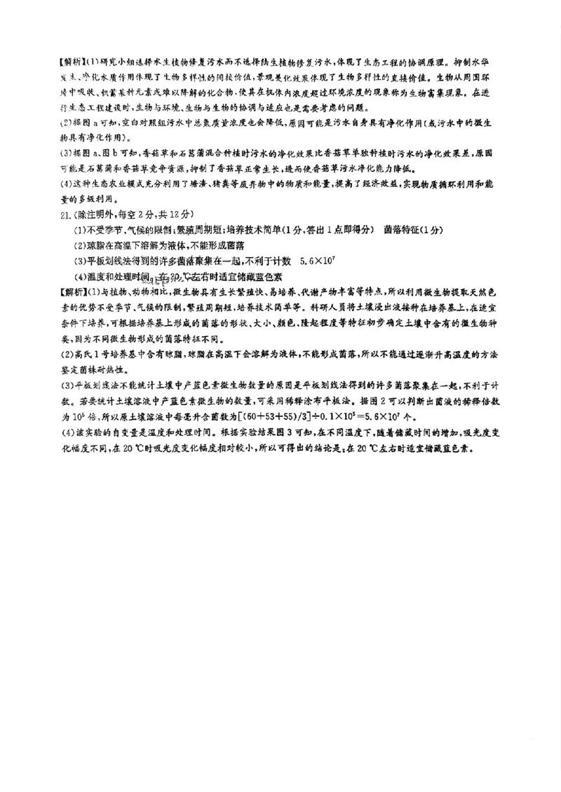 生物_2025年3月_250306湖南省长沙市雅礼中学2024-2025学年高三下学期月考卷（七）（全科）_湖南省长沙市雅礼中学2024-2025学年高三下学期月考卷（七）生物