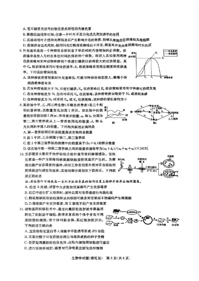 生物_2025年3月_250306湖南省长沙市雅礼中学2024-2025学年高三下学期月考卷（七）（全科）_湖南省长沙市雅礼中学2024-2025学年高三下学期月考卷（七）生物