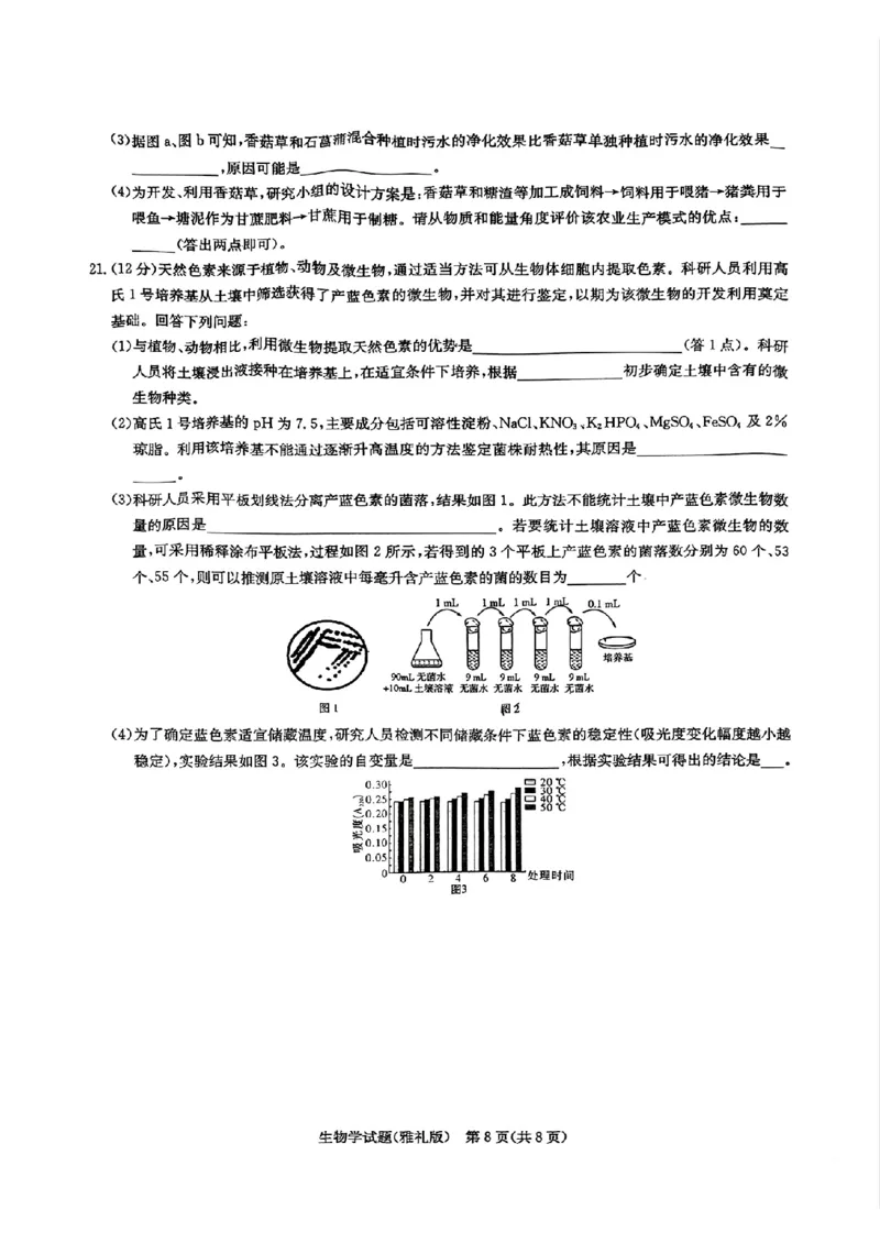 生物_2025年3月_250306湖南省长沙市雅礼中学2024-2025学年高三下学期月考卷（七）（全科）_湖南省长沙市雅礼中学2024-2025学年高三下学期月考卷（七）生物