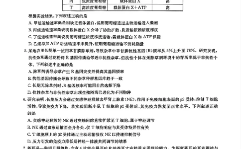 生物_2025年3月_250306湖南省长沙市雅礼中学2024-2025学年高三下学期月考卷（七）（全科）_湖南省长沙市雅礼中学2024-2025学年高三下学期月考卷（七）生物