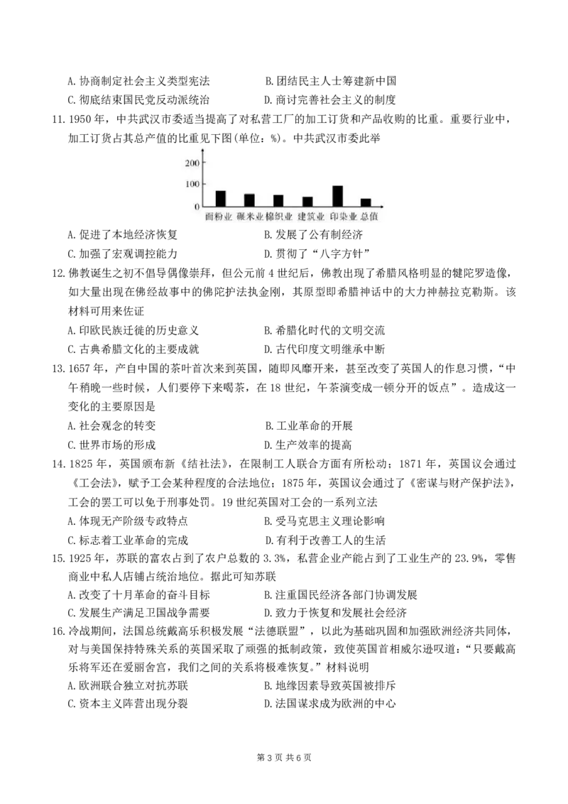 河北省衡水市冀州中学2025-2026学年高三上学期开学摸底考试历史（含答案）_2025年8月_250821河北省衡水市冀州中学2025-2026学年高三上学期开学摸底考试（全科）