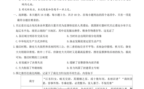 河北省衡水市冀州中学2025-2026学年高三上学期开学摸底考试历史（含答案）_2025年8月_250821河北省衡水市冀州中学2025-2026学年高三上学期开学摸底考试（全科）
