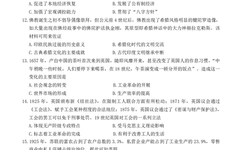 河北省衡水市冀州中学2025-2026学年高三上学期开学摸底考试历史（含答案）_2025年8月_250821河北省衡水市冀州中学2025-2026学年高三上学期开学摸底考试（全科）