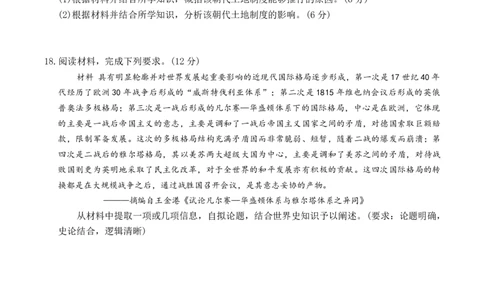 河北省衡水市冀州中学2025-2026学年高三上学期开学摸底考试历史（含答案）_2025年8月_250821河北省衡水市冀州中学2025-2026学年高三上学期开学摸底考试（全科）