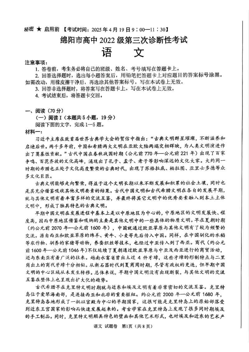 四川省绵阳市高中2022级第三次诊断性考试语文A4_2025年4月_250421四川省绵阳市高中2022级第三次诊断性考试（A卷+元三维大联考B卷）