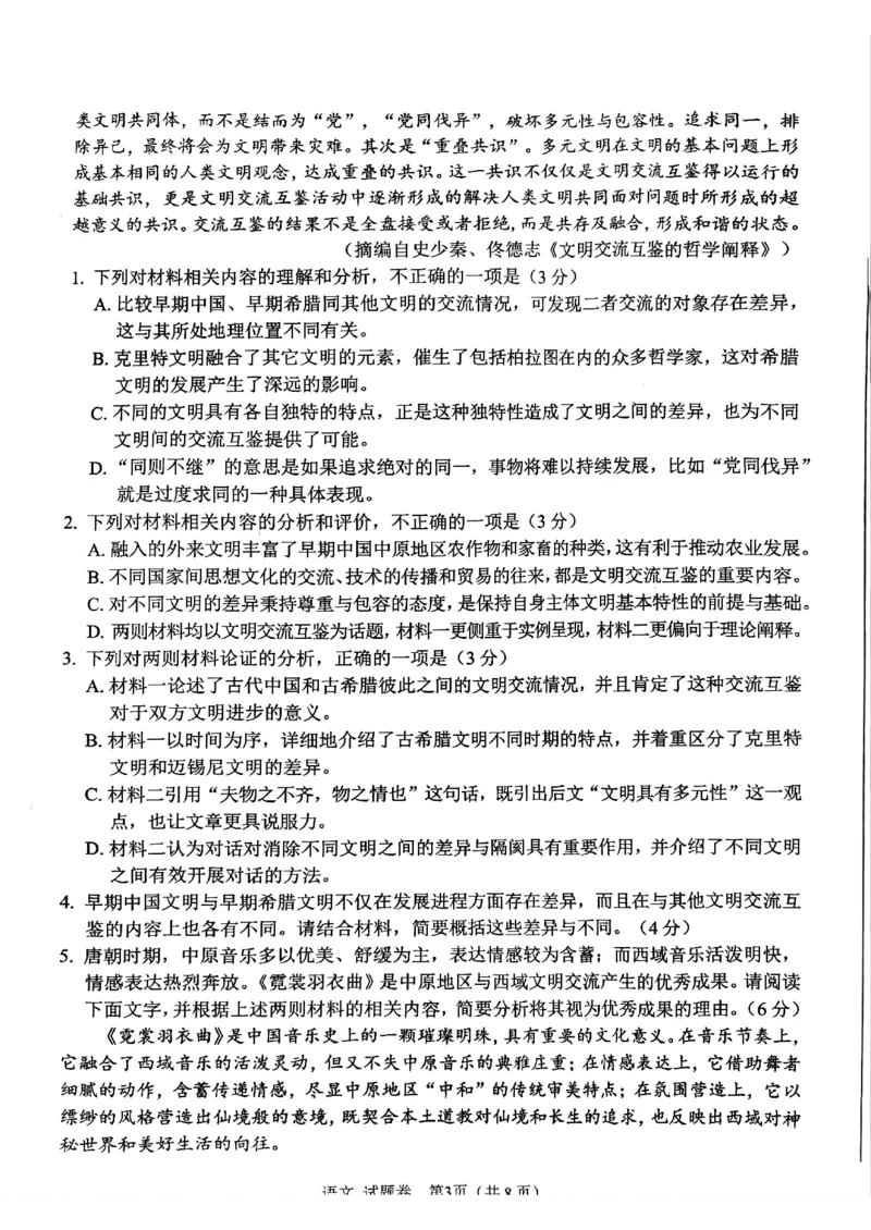 四川省绵阳市高中2022级第三次诊断性考试语文A4_2025年4月_250421四川省绵阳市高中2022级第三次诊断性考试（A卷+元三维大联考B卷）