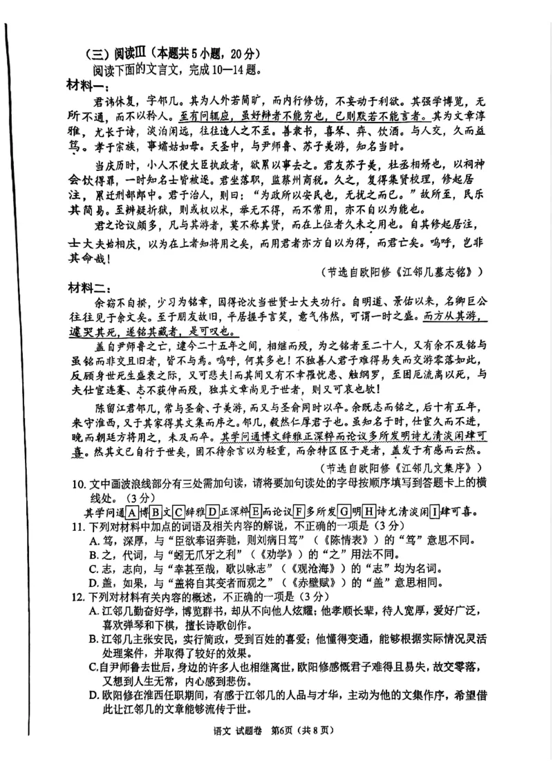 四川省绵阳市高中2022级第三次诊断性考试语文A4_2025年4月_250421四川省绵阳市高中2022级第三次诊断性考试（A卷+元三维大联考B卷）
