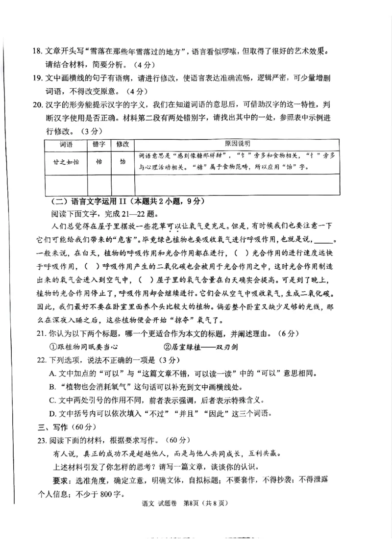 四川省绵阳市高中2022级第三次诊断性考试语文A4_2025年4月_250421四川省绵阳市高中2022级第三次诊断性考试（A卷+元三维大联考B卷）