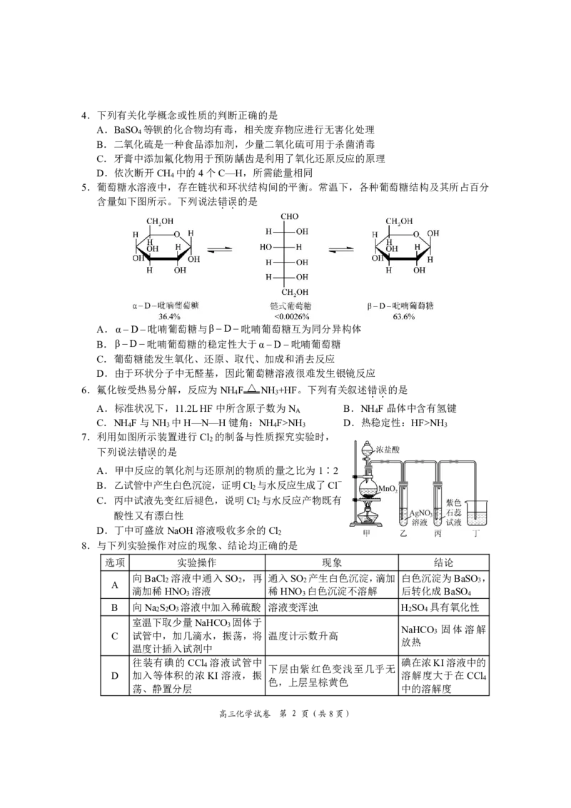 湖南省岳阳市2025届高三上学期教学质量监测（一）化学_2025年1月_250122湖南省岳阳市2025届高三上学期教学质量监测（一）（全科）