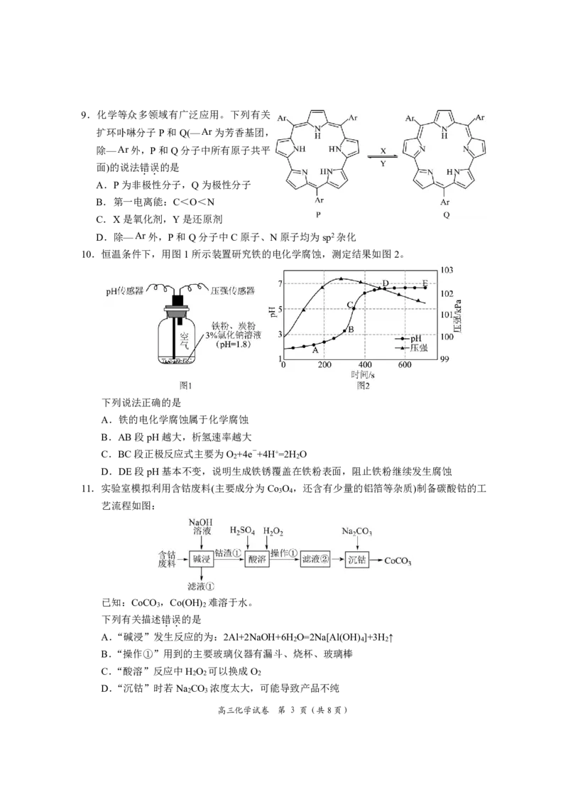 湖南省岳阳市2025届高三上学期教学质量监测（一）化学_2025年1月_250122湖南省岳阳市2025届高三上学期教学质量监测（一）（全科）