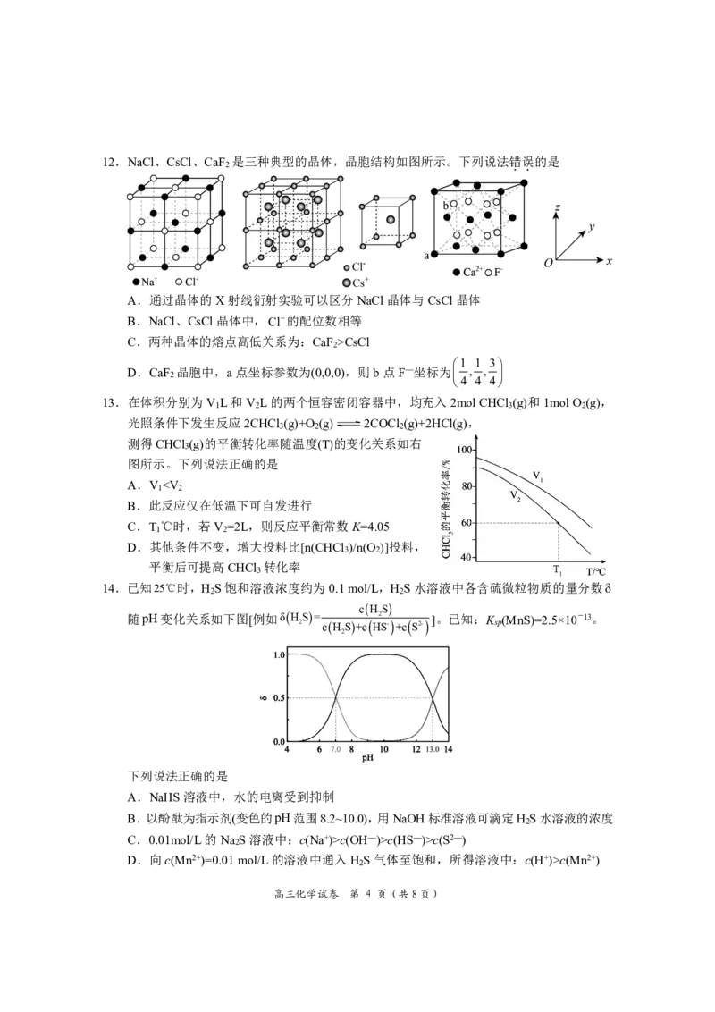 湖南省岳阳市2025届高三上学期教学质量监测（一）化学_2025年1月_250122湖南省岳阳市2025届高三上学期教学质量监测（一）（全科）