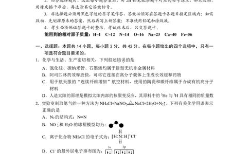 湖南省岳阳市2025届高三上学期教学质量监测（一）化学_2025年1月_250122湖南省岳阳市2025届高三上学期教学质量监测（一）（全科）