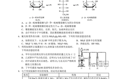 湖南省岳阳市2025届高三上学期教学质量监测（一）化学_2025年1月_250122湖南省岳阳市2025届高三上学期教学质量监测（一）（全科）