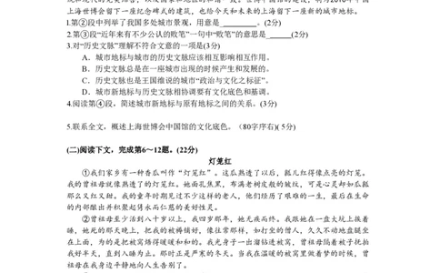 2008年高考语文试卷（上海）（秋考）（空白卷）_语文历年高考真题_新&middot;PDF版2008-2025&middot;高考语文真题_语文（按年份分类）2008-2025_2008&middot;语文高考真题