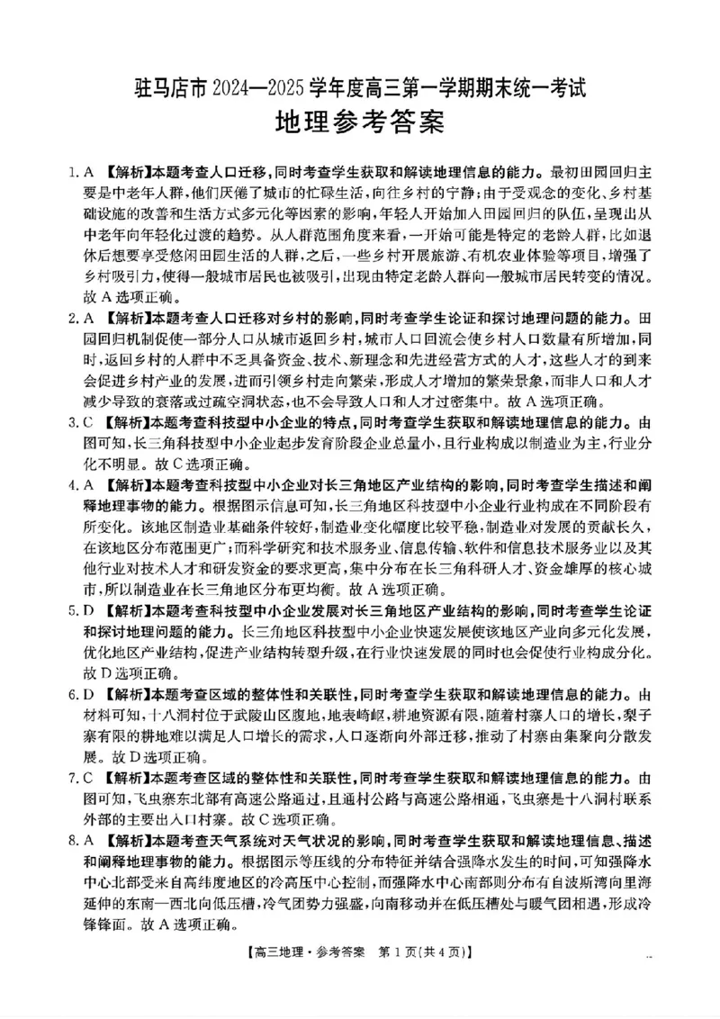 河南省驻马店金太阳2025届高三1月期末联考地理答案_2025年1月_250123河南省驻马店金太阳2025届高三1月期末联考（全科）_河南省驻马店2025届高三1月期末联考地理