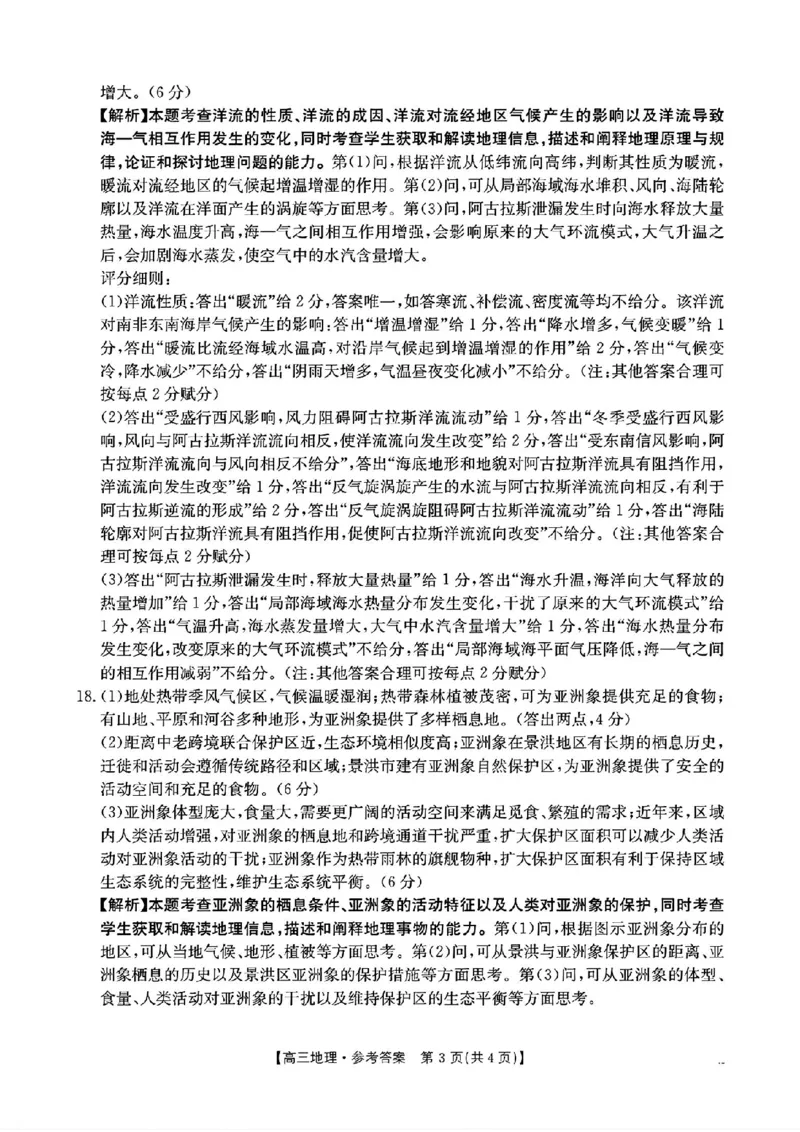 河南省驻马店金太阳2025届高三1月期末联考地理答案_2025年1月_250123河南省驻马店金太阳2025届高三1月期末联考（全科）_河南省驻马店2025届高三1月期末联考地理