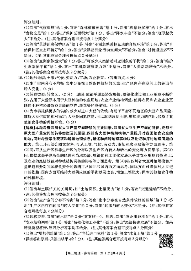 河南省驻马店金太阳2025届高三1月期末联考地理答案_2025年1月_250123河南省驻马店金太阳2025届高三1月期末联考（全科）_河南省驻马店2025届高三1月期末联考地理
