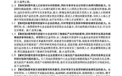 河南省驻马店金太阳2025届高三1月期末联考地理答案_2025年1月_250123河南省驻马店金太阳2025届高三1月期末联考（全科）_河南省驻马店2025届高三1月期末联考地理