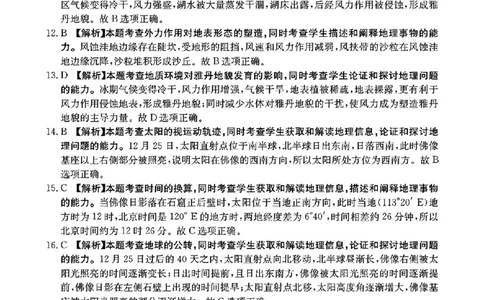 河南省驻马店金太阳2025届高三1月期末联考地理答案_2025年1月_250123河南省驻马店金太阳2025届高三1月期末联考（全科）_河南省驻马店2025届高三1月期末联考地理