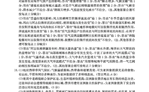 河南省驻马店金太阳2025届高三1月期末联考地理答案_2025年1月_250123河南省驻马店金太阳2025届高三1月期末联考（全科）_河南省驻马店2025届高三1月期末联考地理