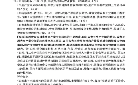 河南省驻马店金太阳2025届高三1月期末联考地理答案_2025年1月_250123河南省驻马店金太阳2025届高三1月期末联考（全科）_河南省驻马店2025届高三1月期末联考地理