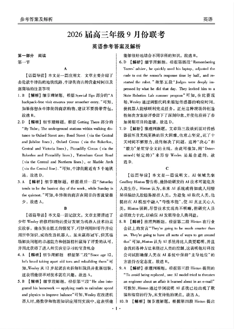 英语答案2026届高三年级9月份联考_2025年10月_251001广东衡水金卷2026届高三年级9月份联考（全科）_广东省衡水金卷2025-2026学年高三上学期9月月考英语试题（含答案）