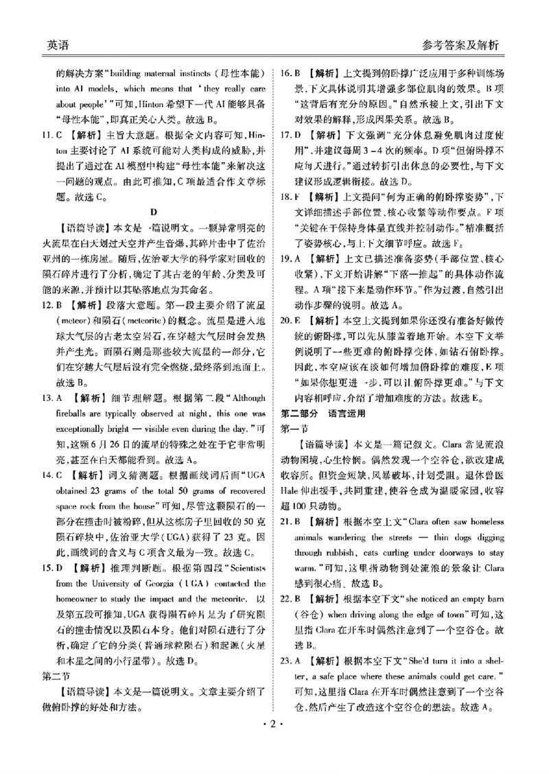 英语答案2026届高三年级9月份联考_2025年10月_251001广东衡水金卷2026届高三年级9月份联考（全科）_广东省衡水金卷2025-2026学年高三上学期9月月考英语试题（含答案）
