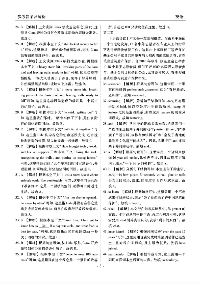 英语答案2026届高三年级9月份联考_2025年10月_251001广东衡水金卷2026届高三年级9月份联考（全科）_广东省衡水金卷2025-2026学年高三上学期9月月考英语试题（含答案）